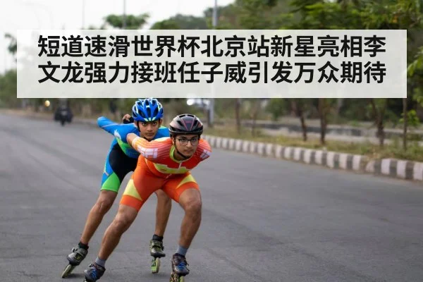 speed skater action