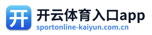 开云体育入口app